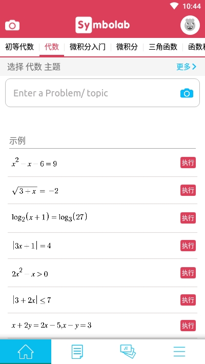 symbolab 微积分计算器