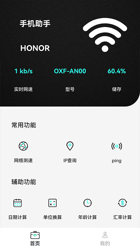 无线网万能锁匙app