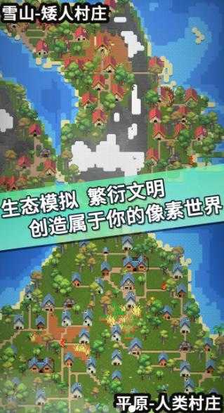 我的文明模拟器全解锁无广告最新版