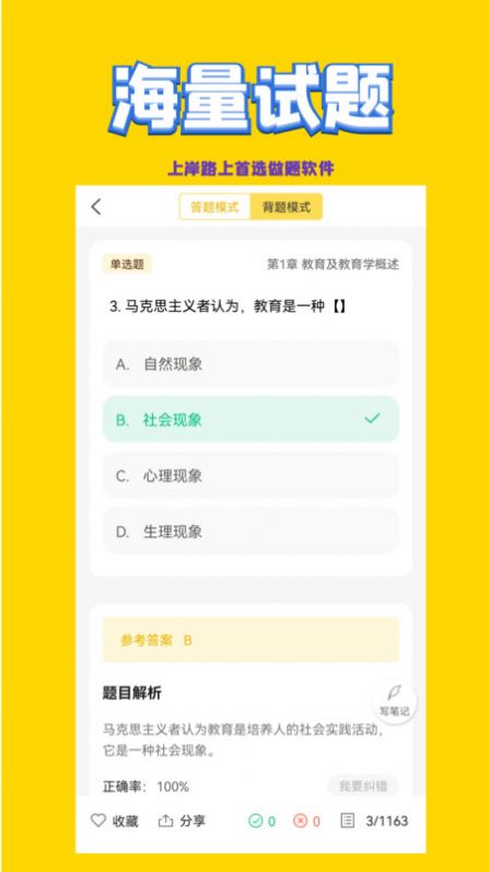 幼儿教师招聘考试题库app官方版 v1.0.7