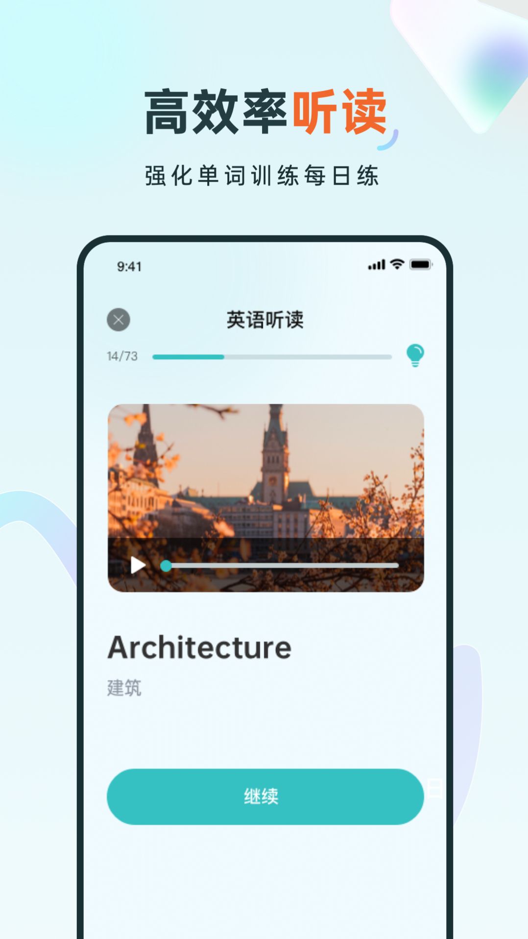 语言学习系统鸭app手机版 v1.0.0