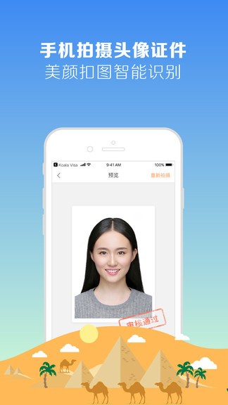 考拉签证安卓版