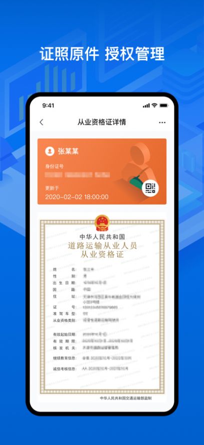 运证通app官方最新版 v1.3.2