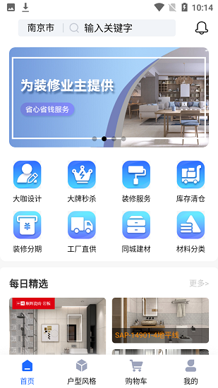 蓝衣绘装修app