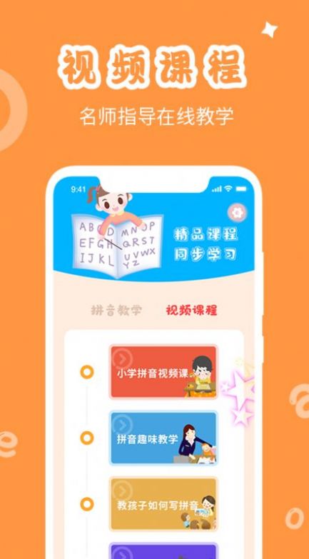 拼音学习免费app安卓版 v1.1.0