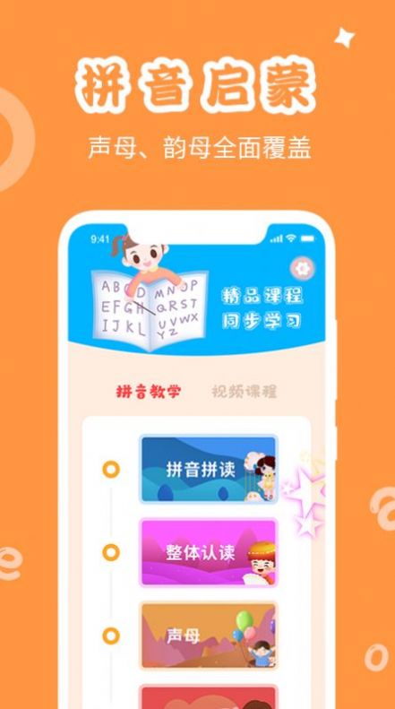 拼音学习免费app安卓版 v1.1.0