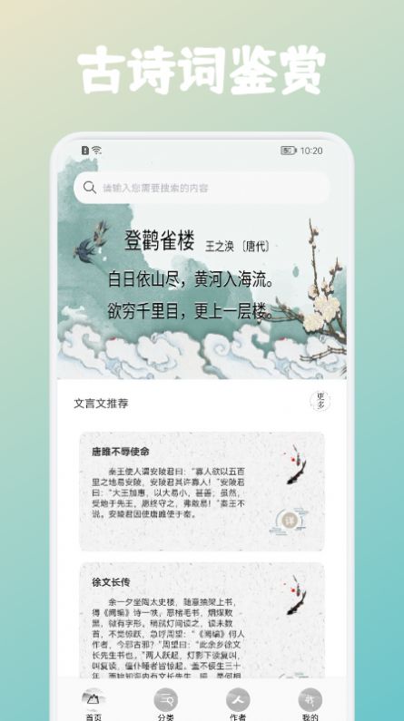 中小学启蒙古诗词集app手机版 v1.1