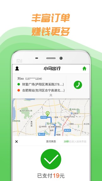 小马出行司机端苹果版appv4.4.0 iphone版