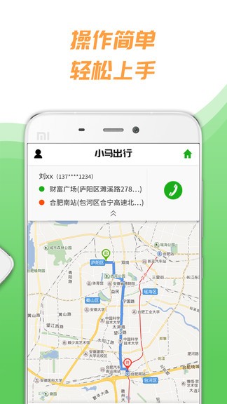 小马出行司机端苹果版appv4.4.0 iphone版