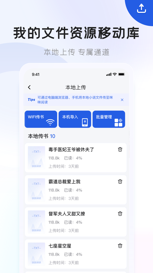 咪咪阅读免费版app