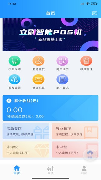 地推联盟app