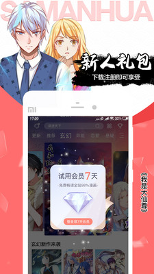 漫漫lu2免费app