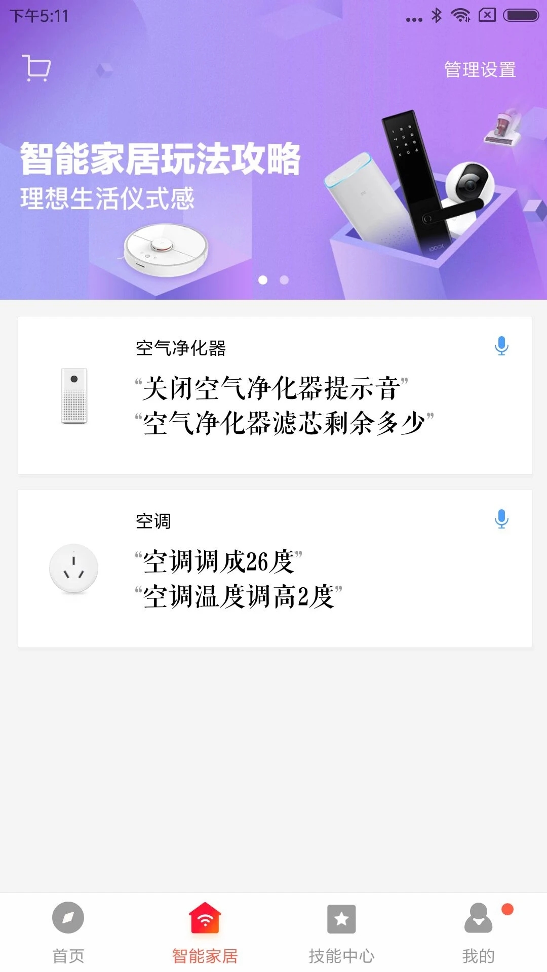 小爱音箱手机版