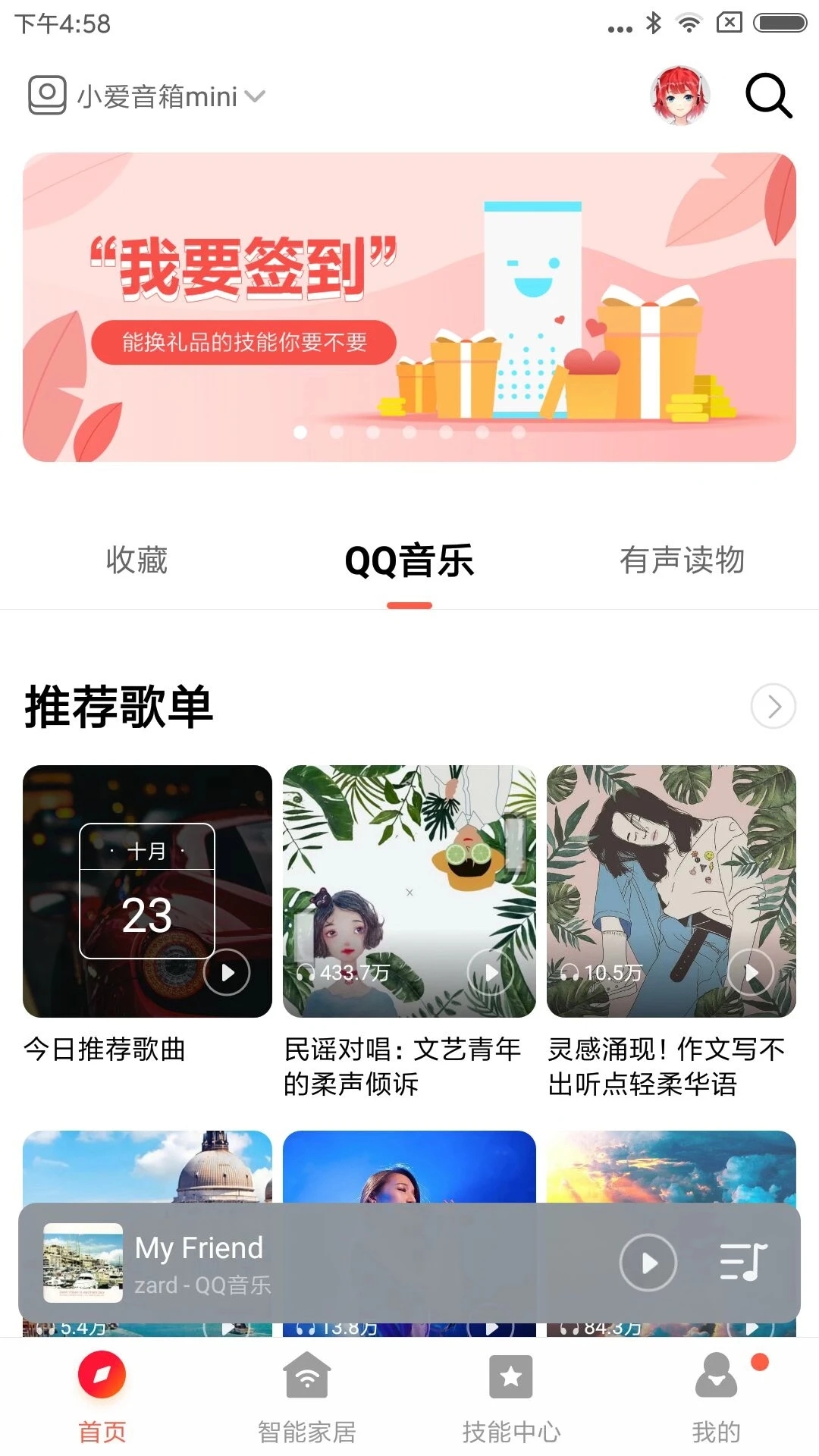 小爱音箱手机版