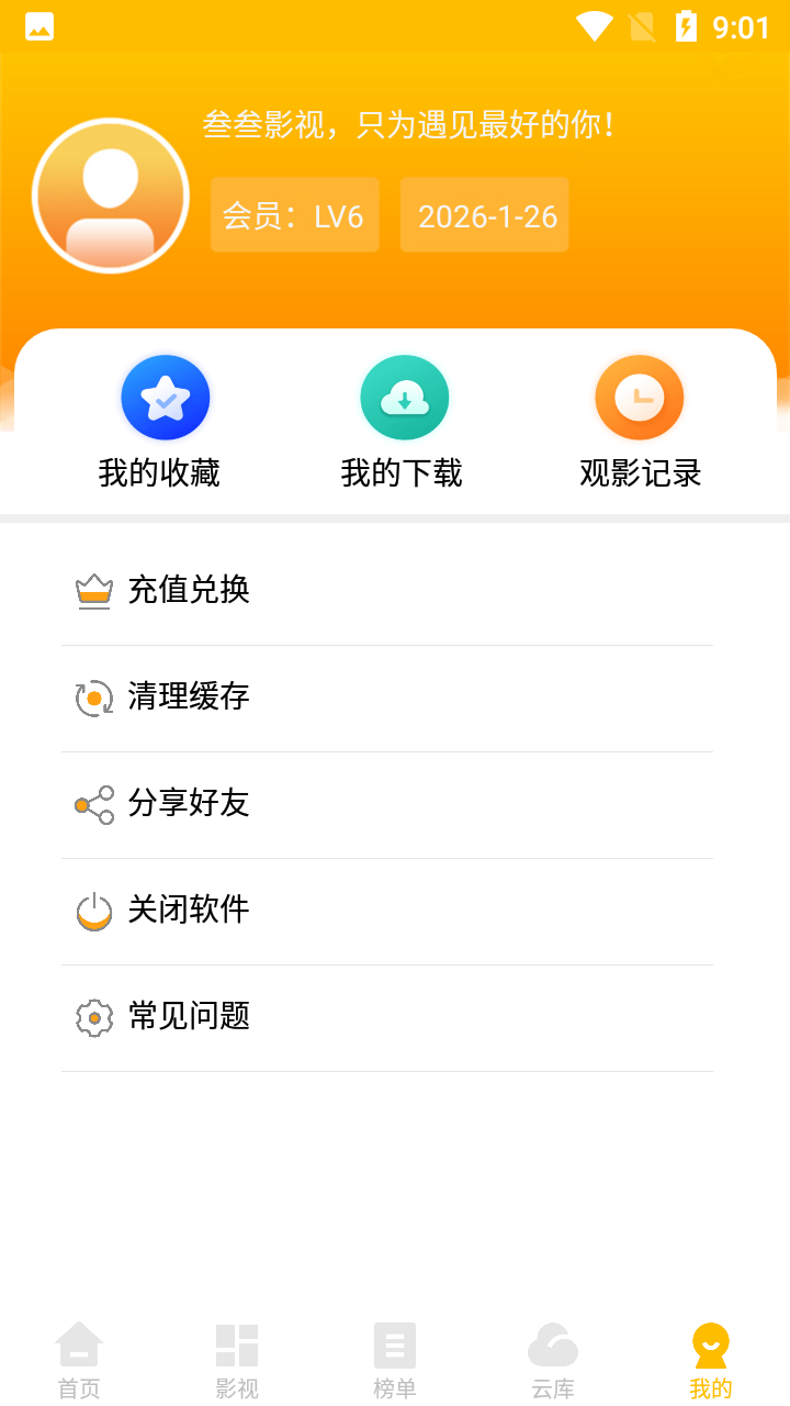 叁叁影视会员版app