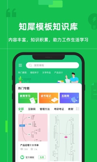 知犀思维导图