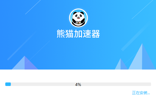 熊猫加速器  6.1.8.8 