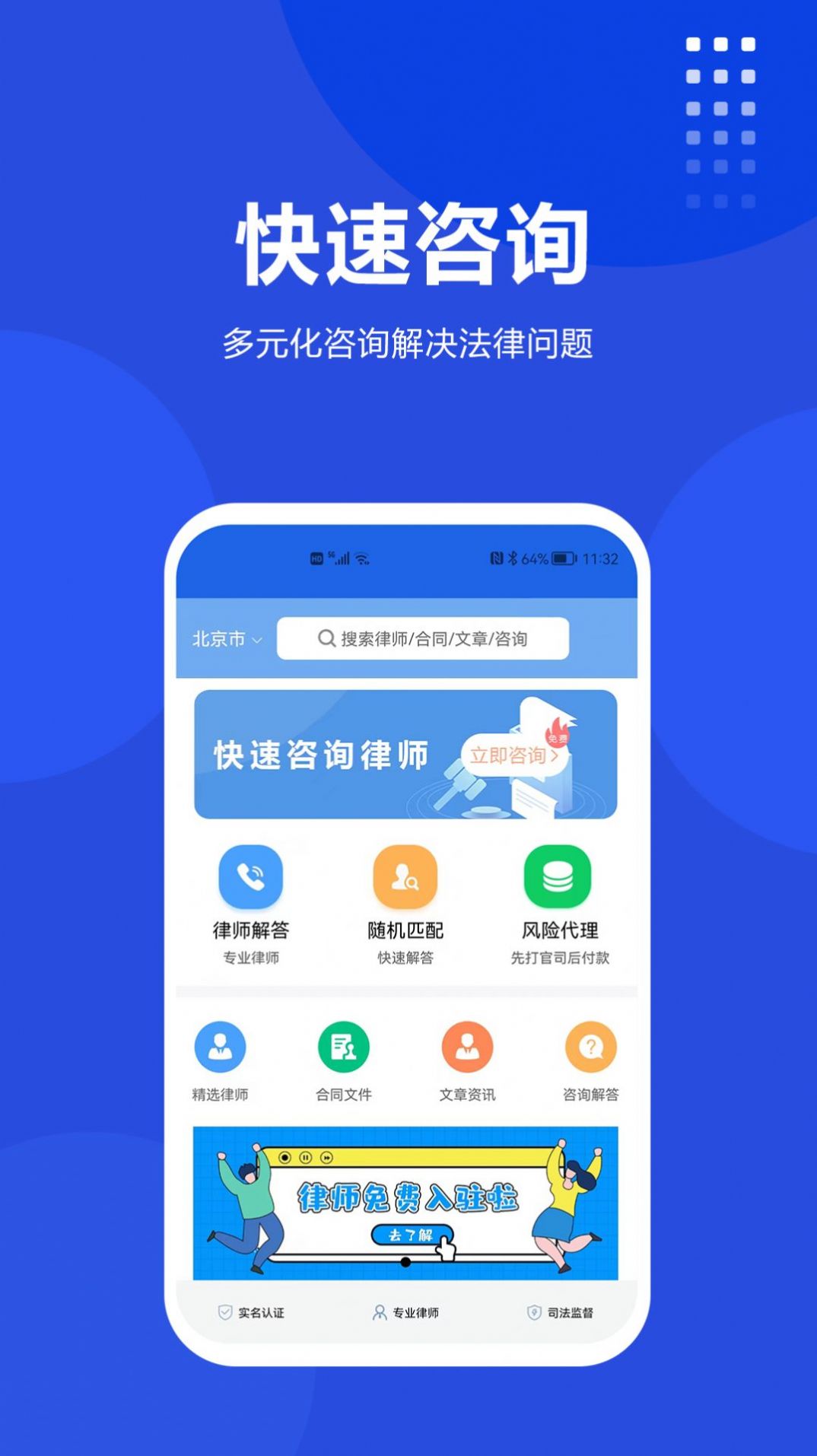 普律法律咨询app手机版 v1.0.0