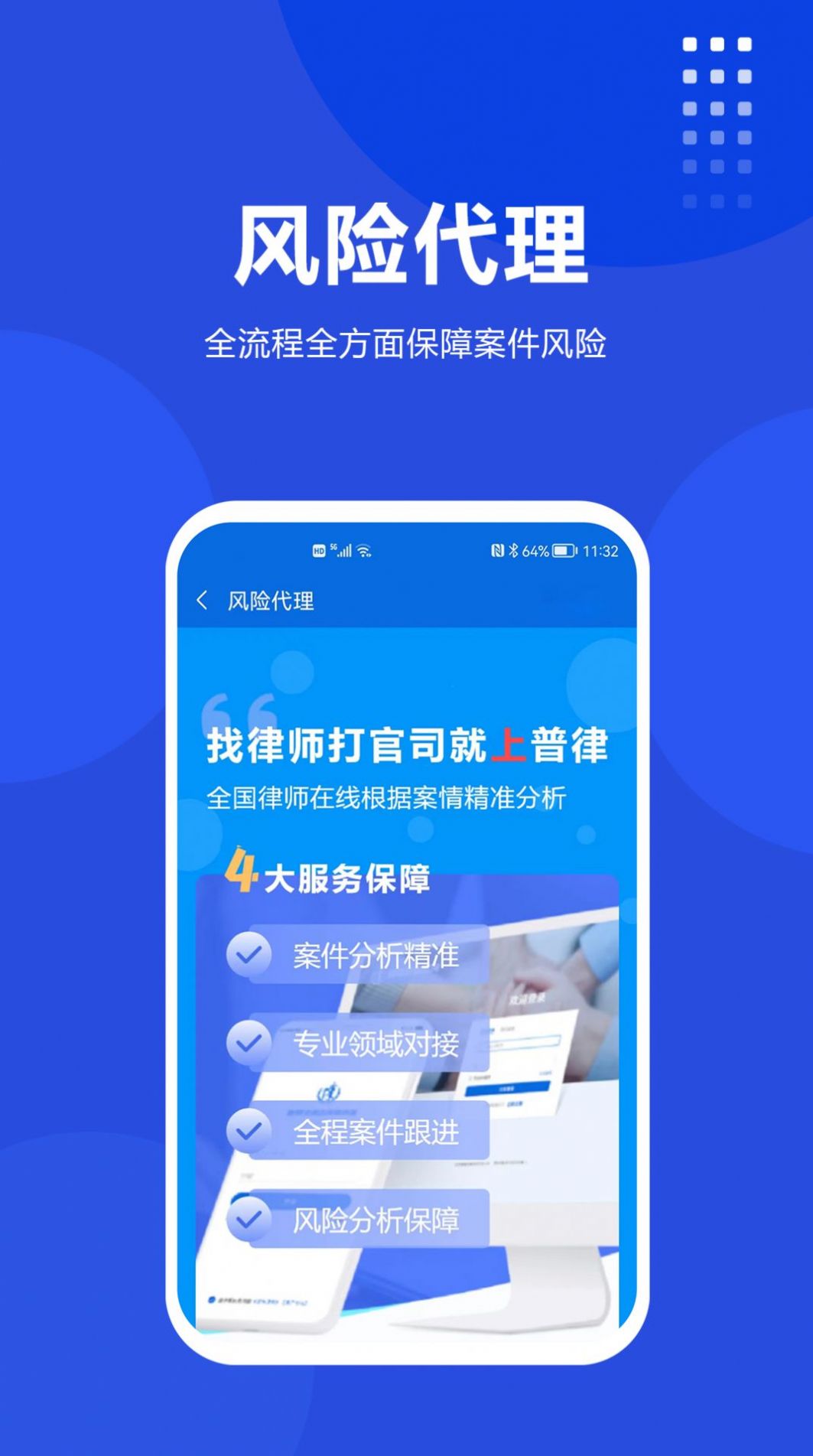 普律法律咨询app手机版 v1.0.0