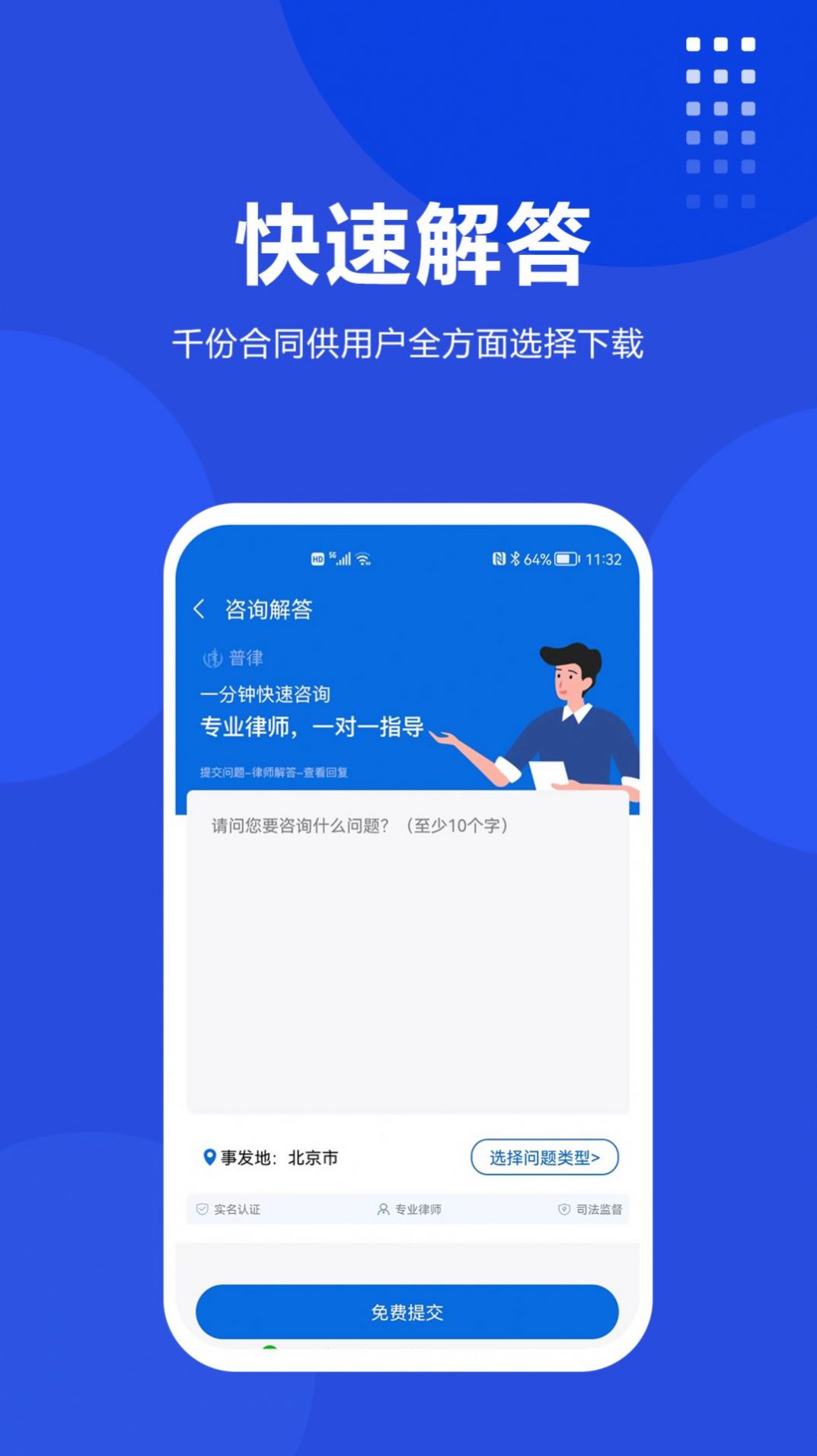 普律法律咨询app手机版 v1.0.0