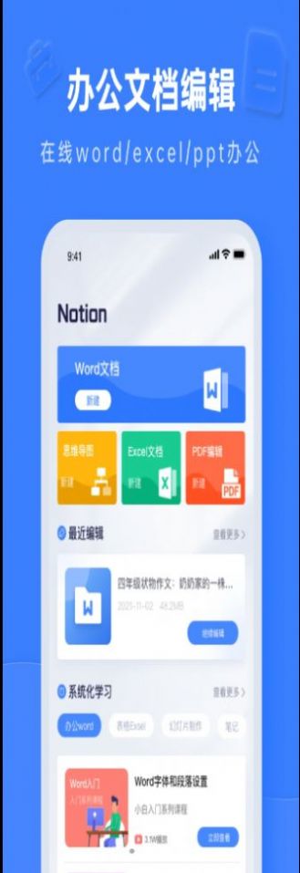 notion办公