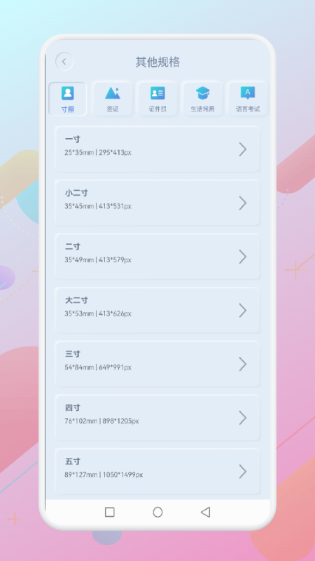 一寸个人证件照app官方版 v1.1