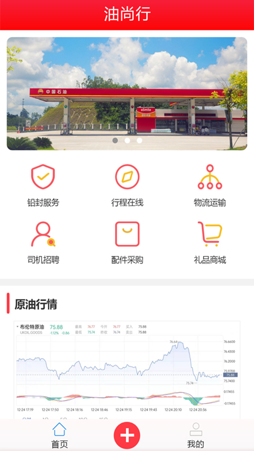 油尚行加油app官方版 v1.0.0