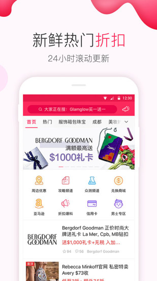 北美省钱快报软件(dealmoon)v12.4.905_05