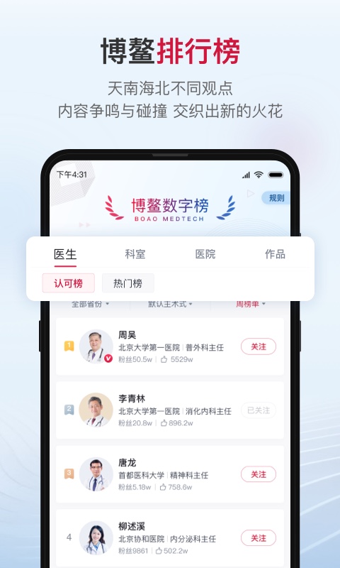 博鳌医学培训app官方版 v1.2.0