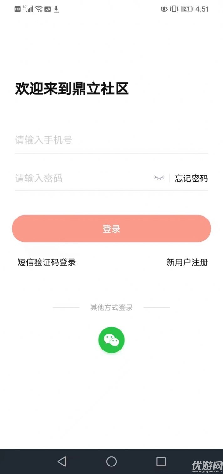 鼎立社区app