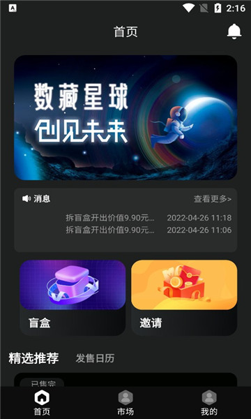 数藏星球app最新版 v1.0.0