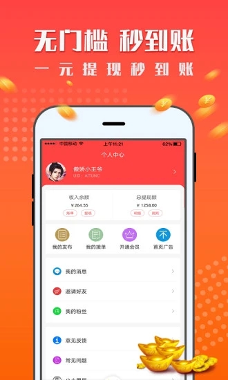 一米赚钱app