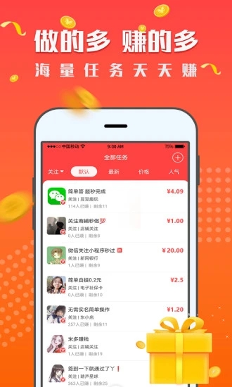 一米赚钱app