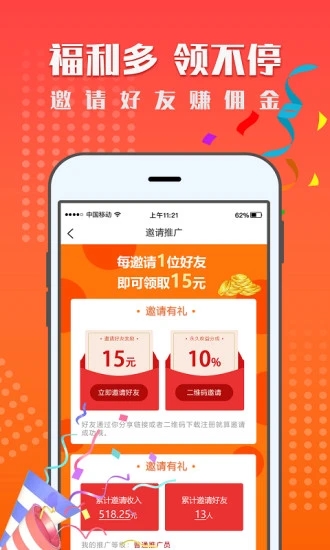 一米赚钱app