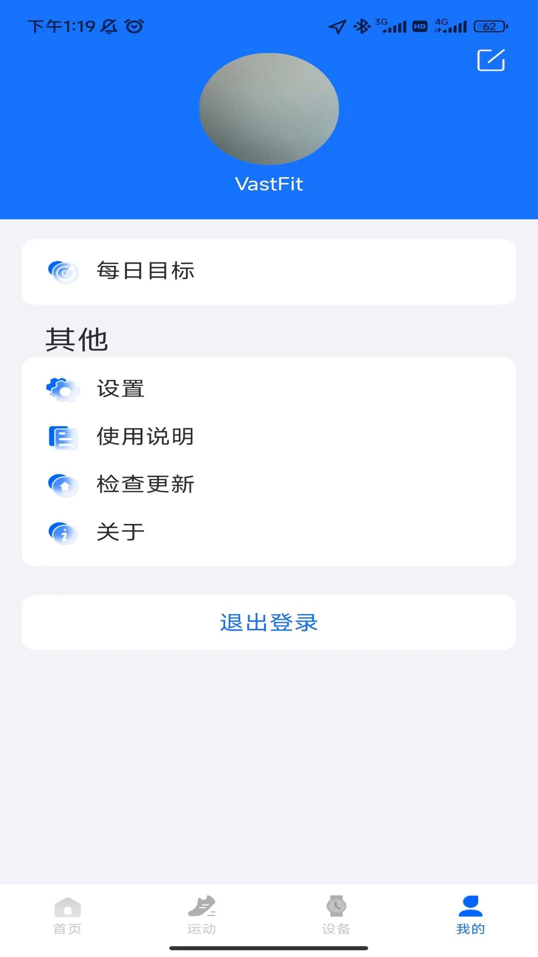 vastfit实时记录app官方版 v1.0.4