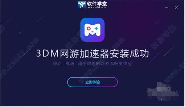 3dm网游加速器 1.4.6