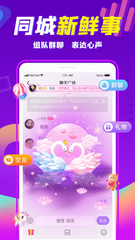 轻甜真实交友app