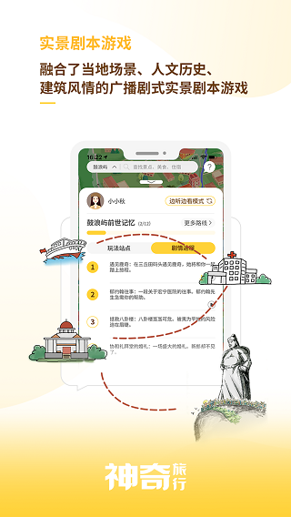 神奇旅行app 