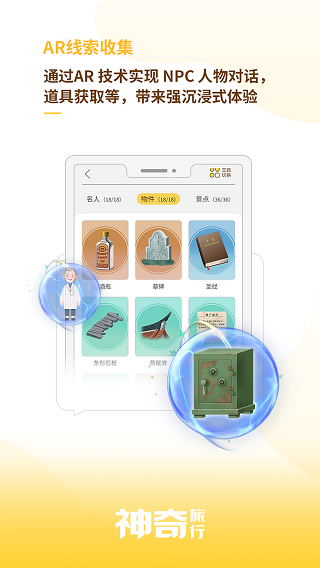 神奇旅行app 