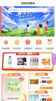 宝妈快团母婴商城app手机版 v1.0