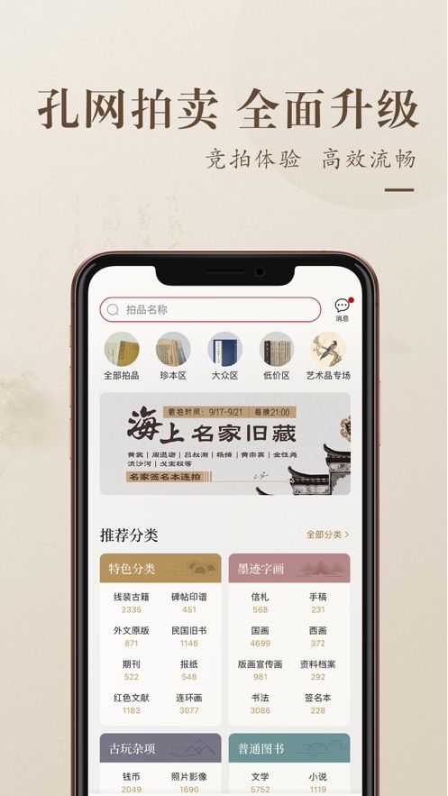 新版孔网app安装软件下载 v3.16.2