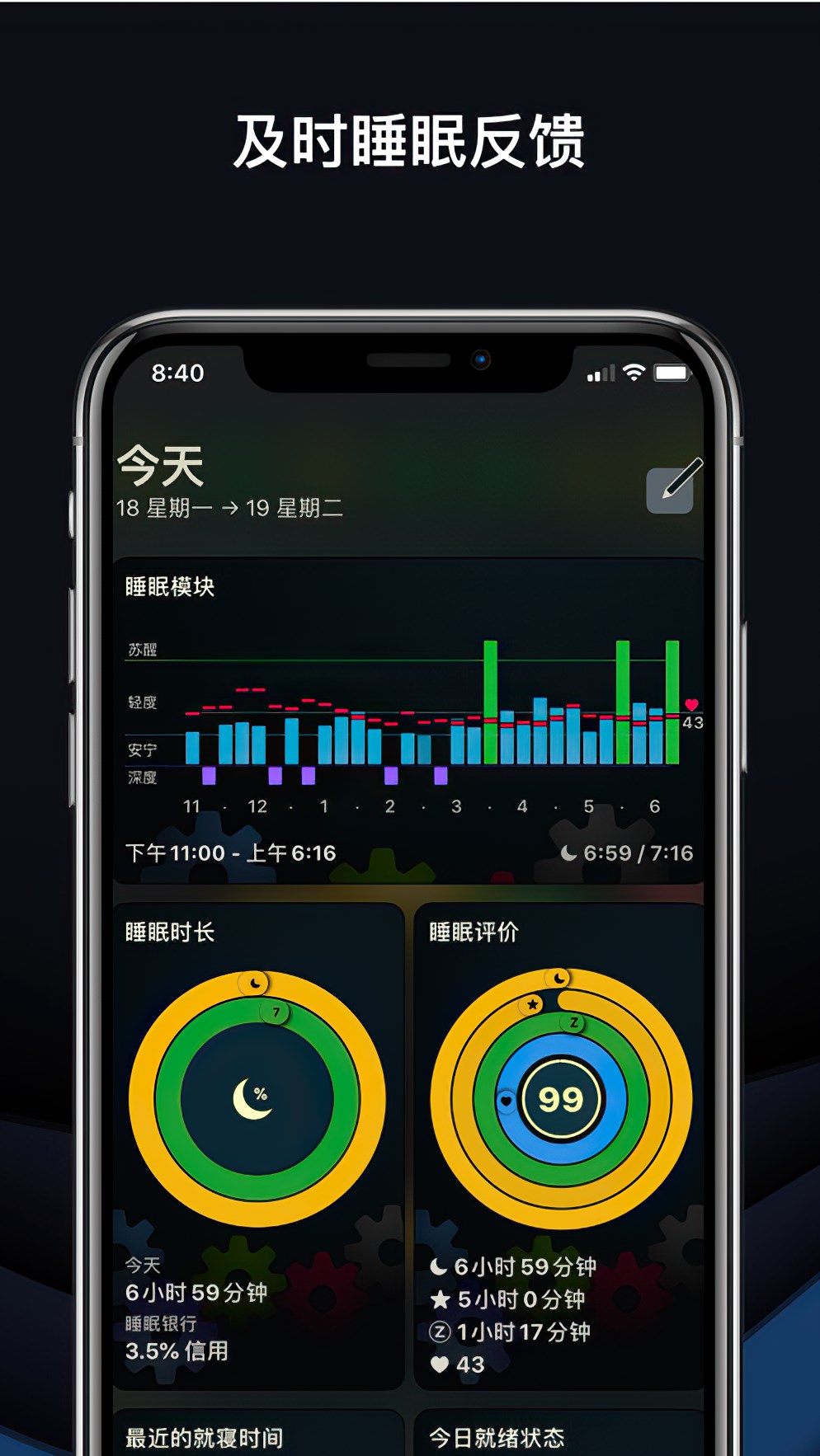 autosleep安卓版app