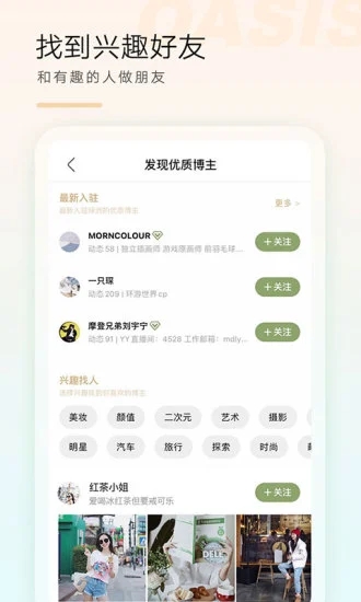 绿洲app