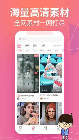 素材豆app 