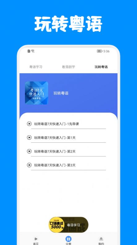 粤语优学app最新版 v1.1