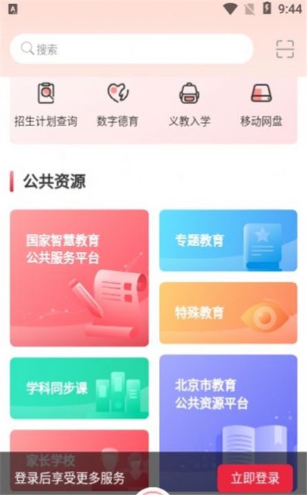 京学通北京市教师管理服务平台下载官方版2022 v1.0.1