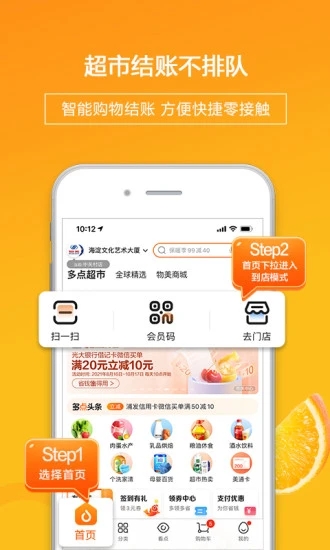 多点app(移动超市)