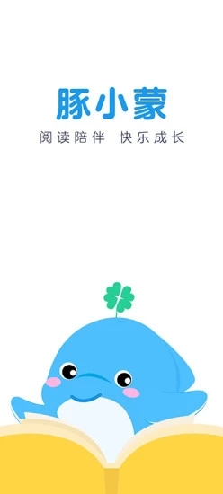 豚小蒙儿童阅读app手机版 v1.0.0