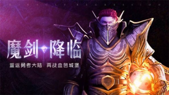 勇士之路物魔双修官方版 v1.0