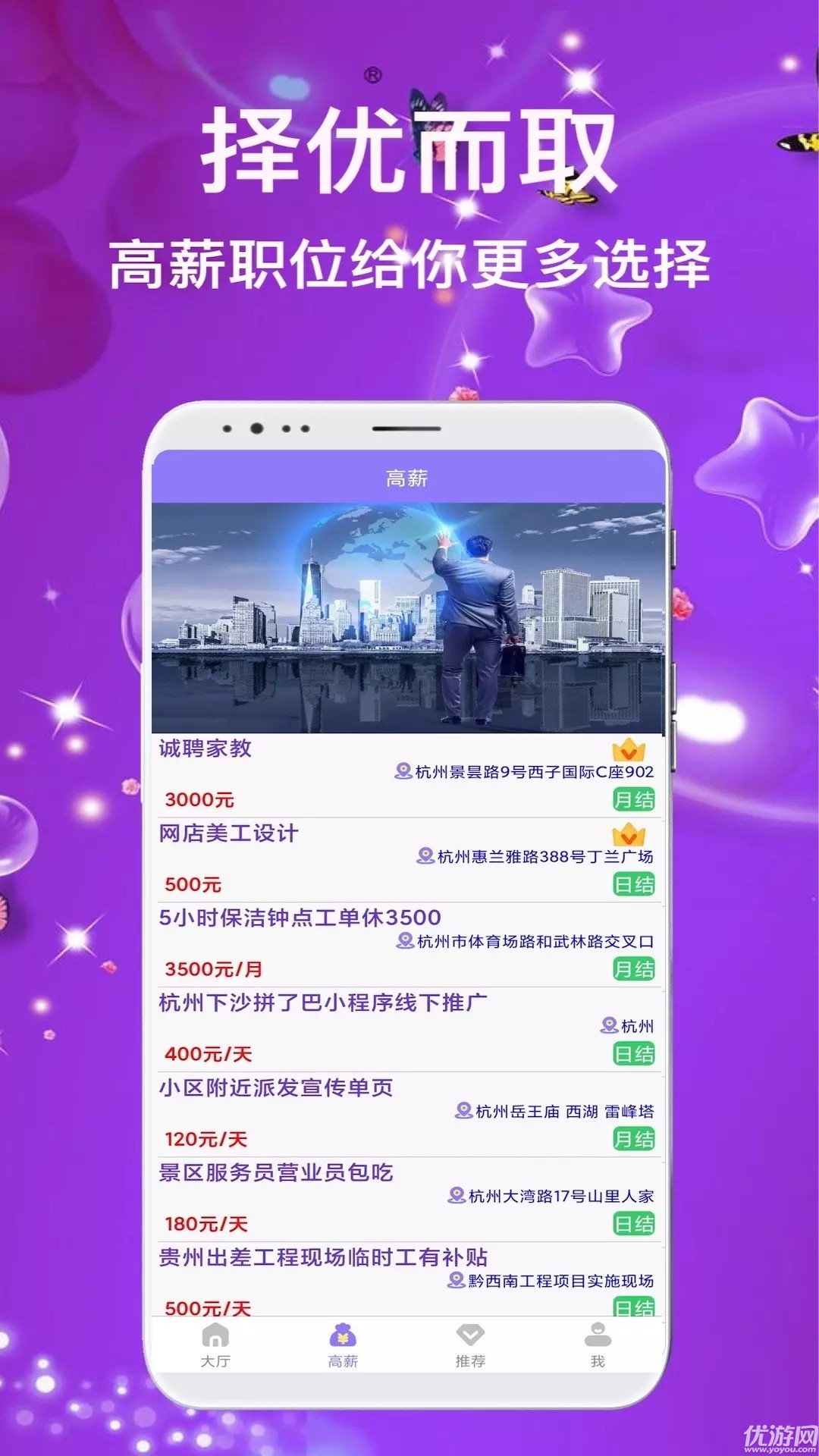 兼职嗨聘app